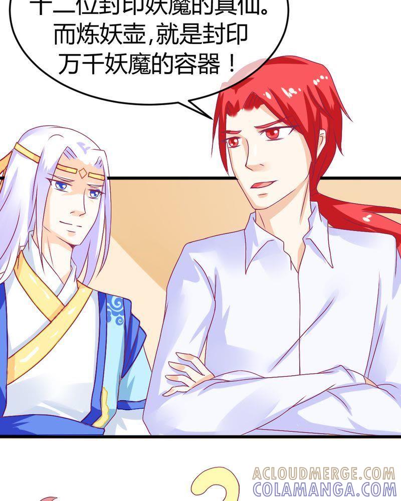《我的身体里住了个神仙》18 第29页