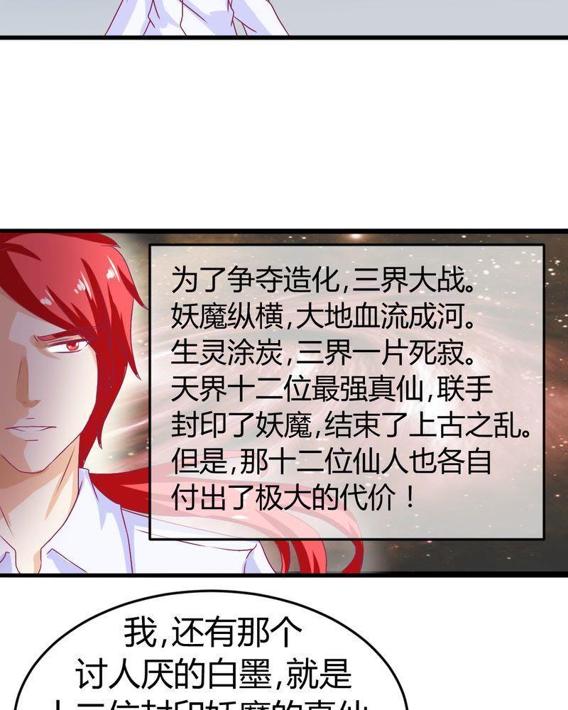 《我的身体里住了个神仙》18 第28页