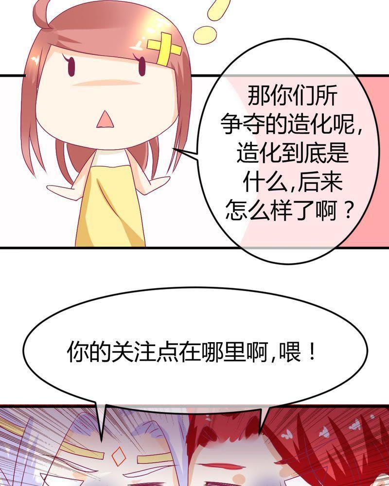 《我的身体里住了个神仙》18 第30页