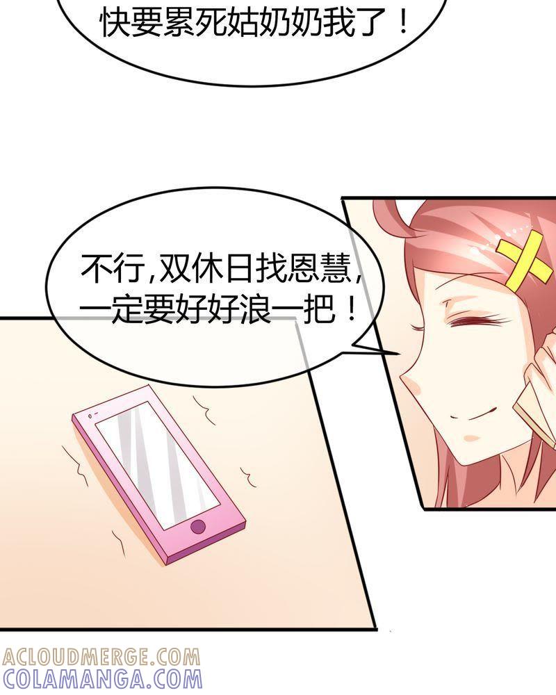 《我的身体里住了个神仙》20 第31页
