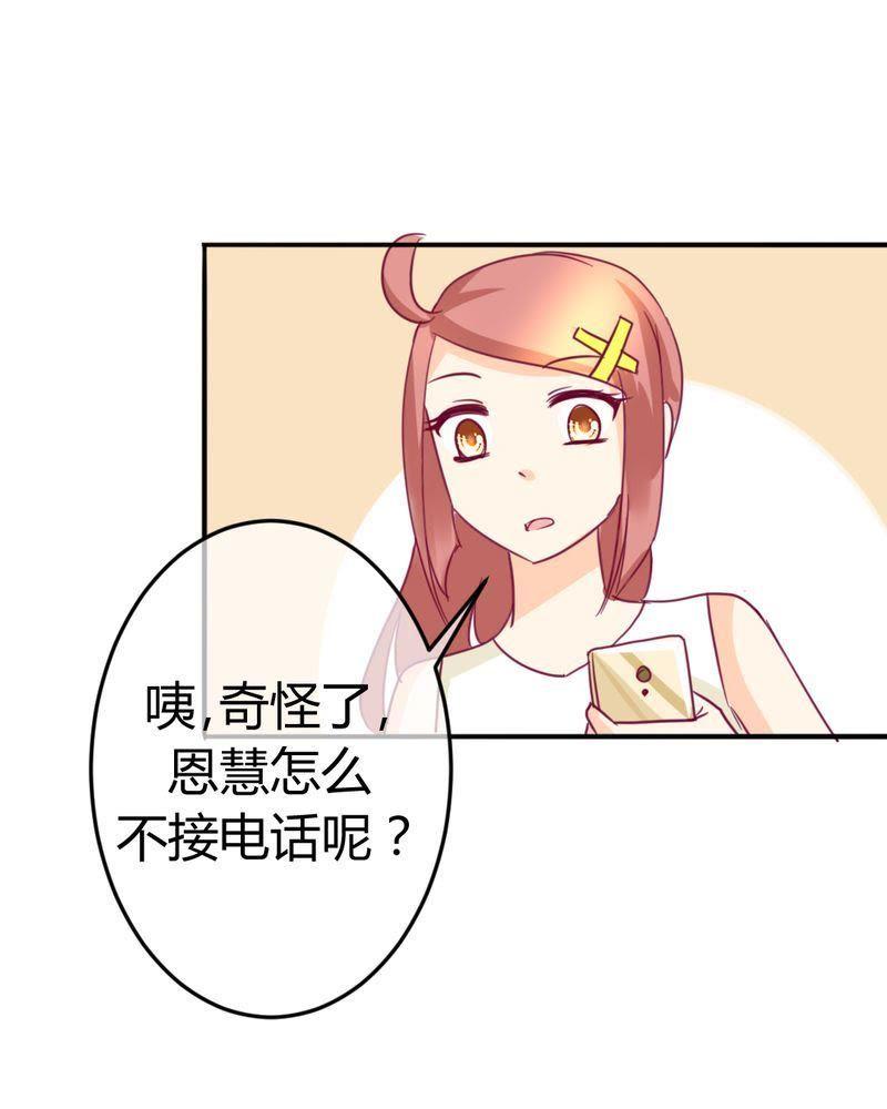 《我的身体里住了个神仙》20 第32页