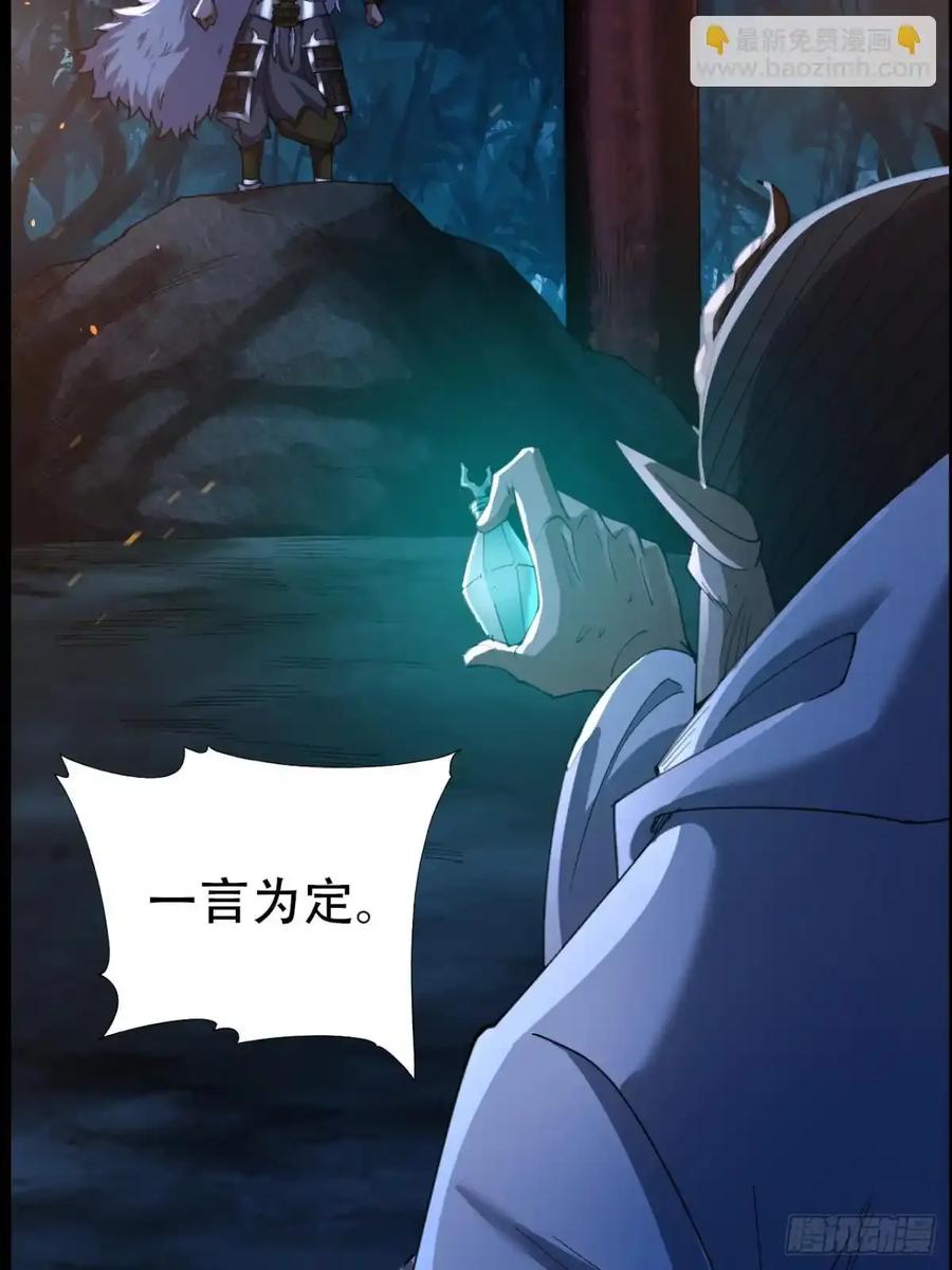 《永生不死》第三十五话 第11页