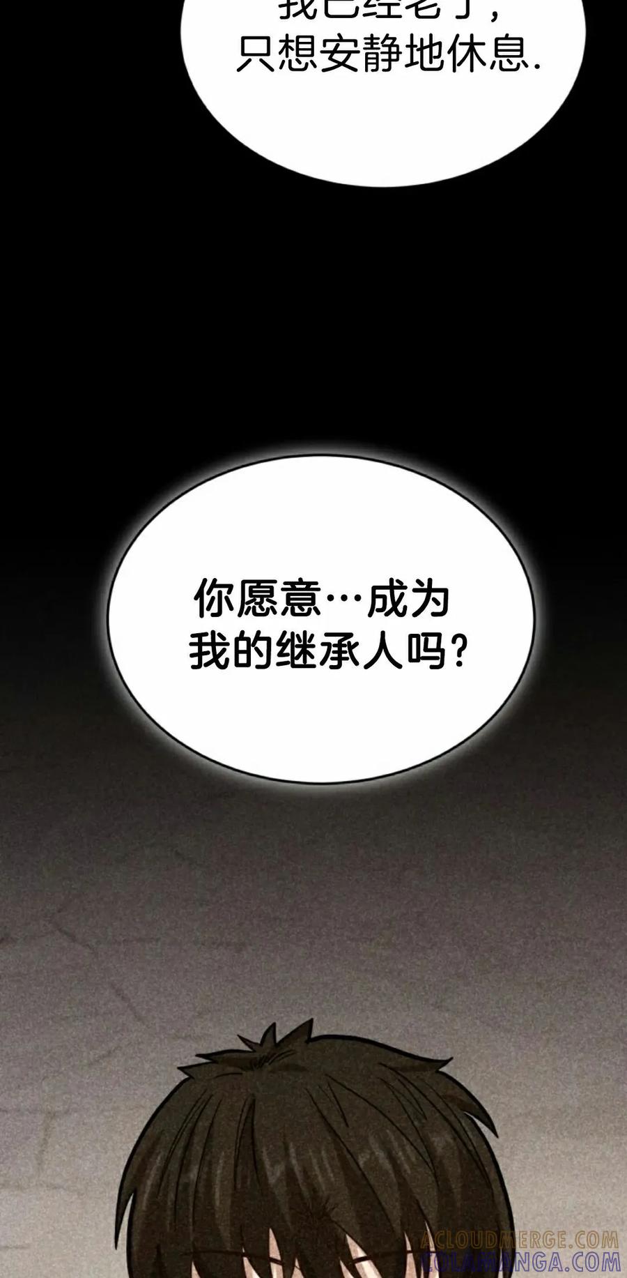 《剑圣转世》第31集 第85页