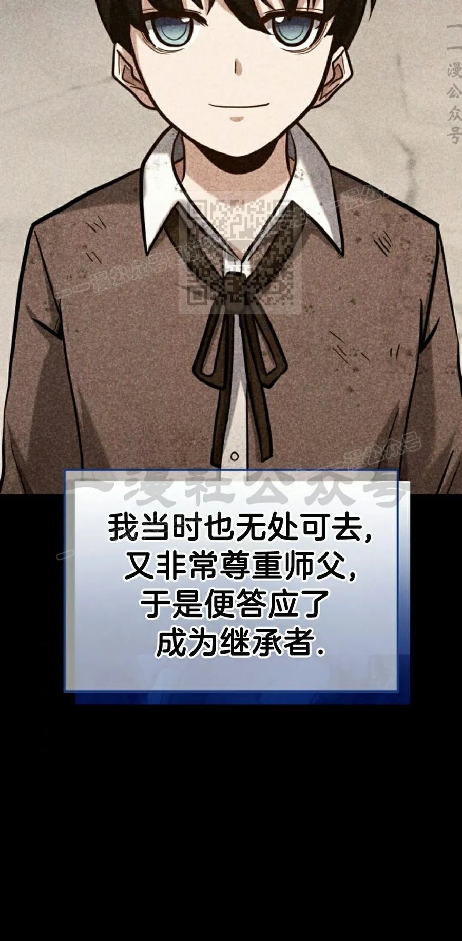 《剑圣转世》第31集 第86页