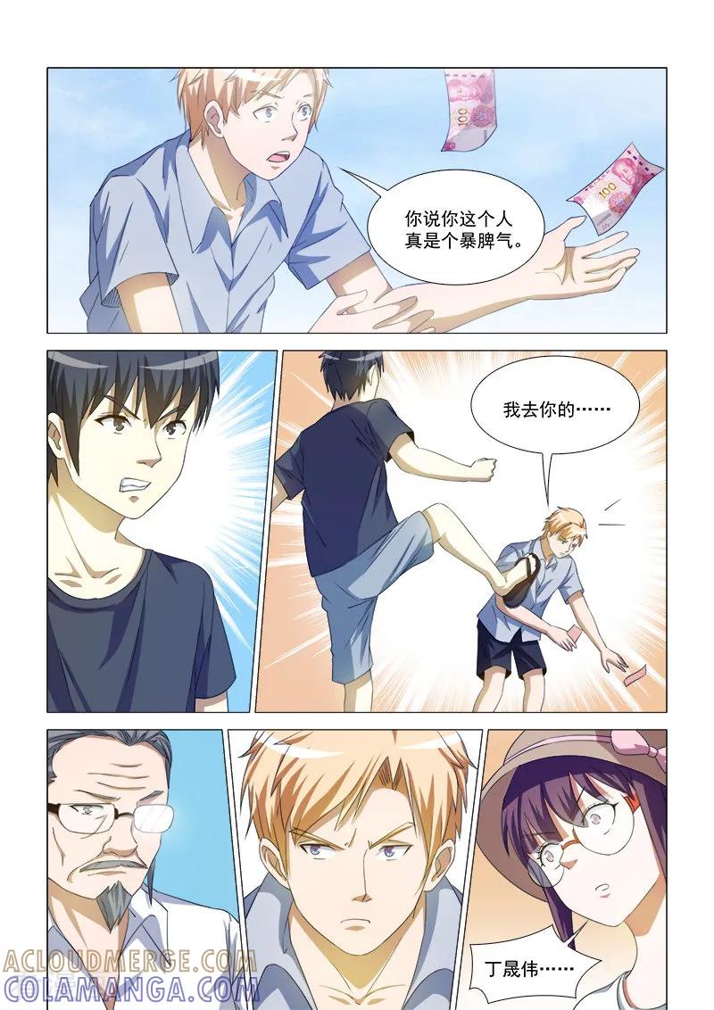 《纨绔恋人养成记》第42话 第6页