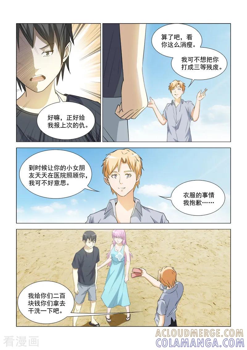 《纨绔恋人养成记》第42话 第4页
