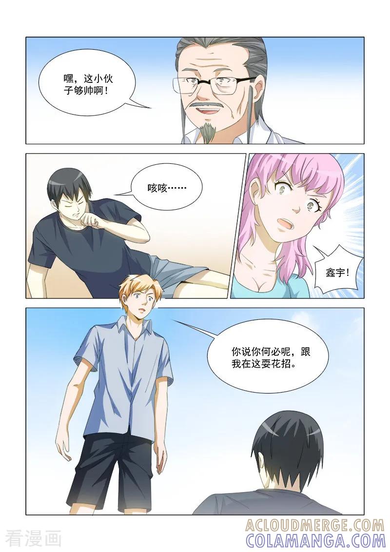 《纨绔恋人养成记》第42话 第8页
