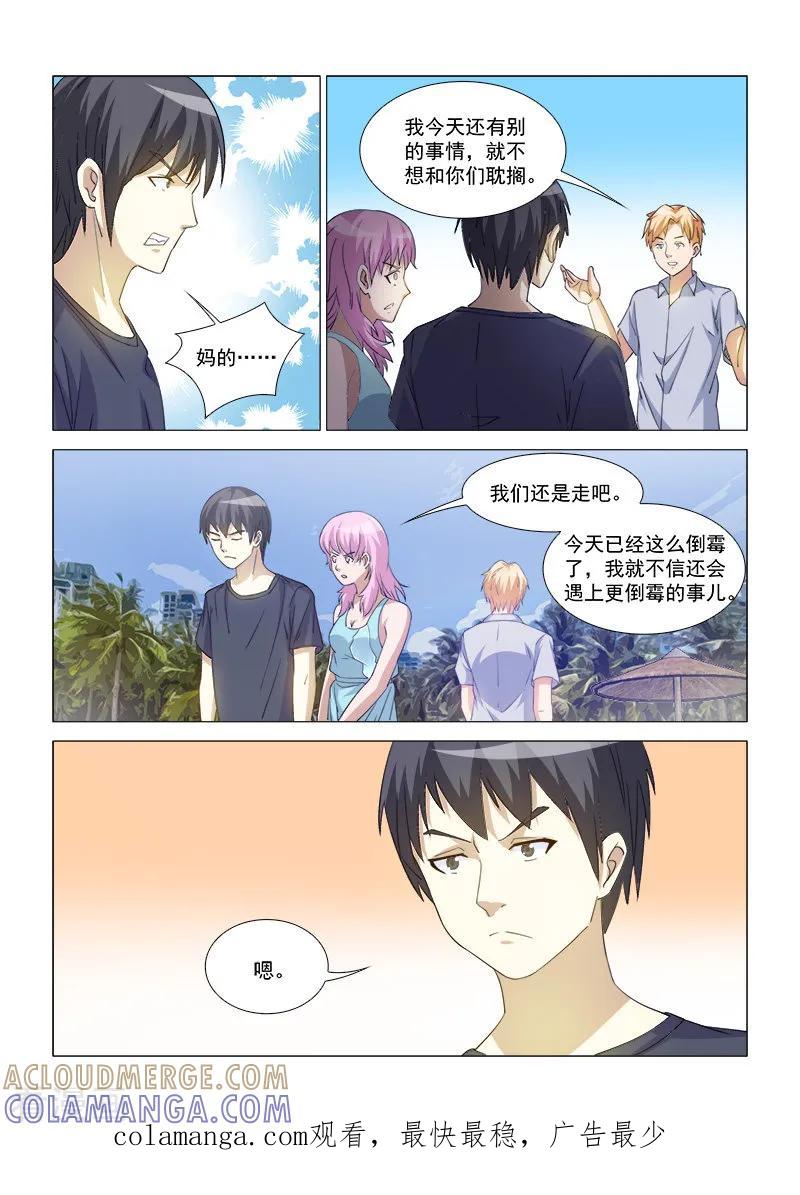 《纨绔恋人养成记》第42话 第10页