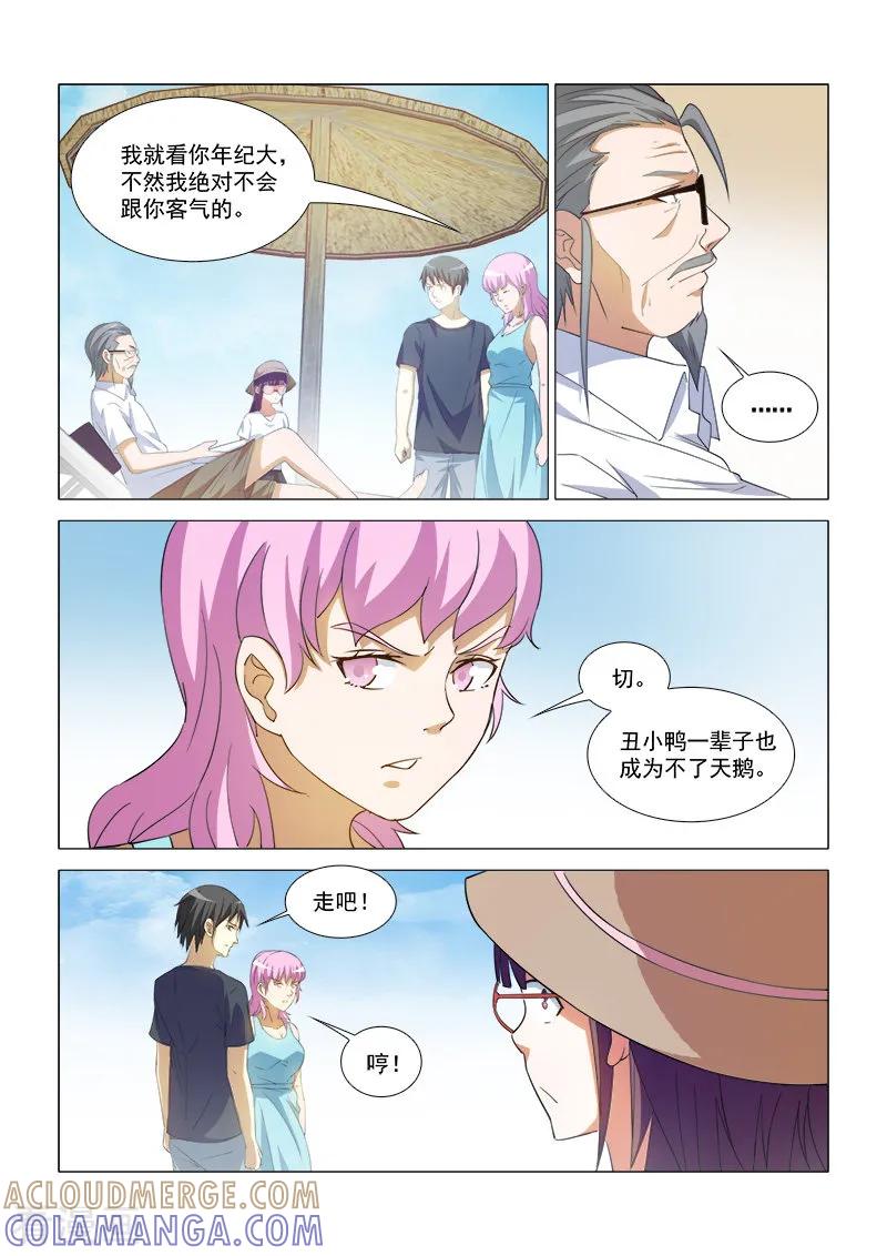 《纨绔恋人养成记》第42话 第2页