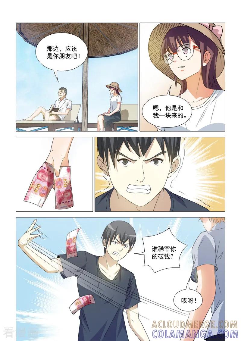 《纨绔恋人养成记》第42话 第5页