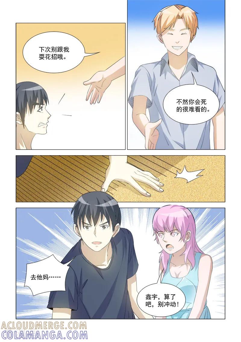《纨绔恋人养成记》第42话 第9页