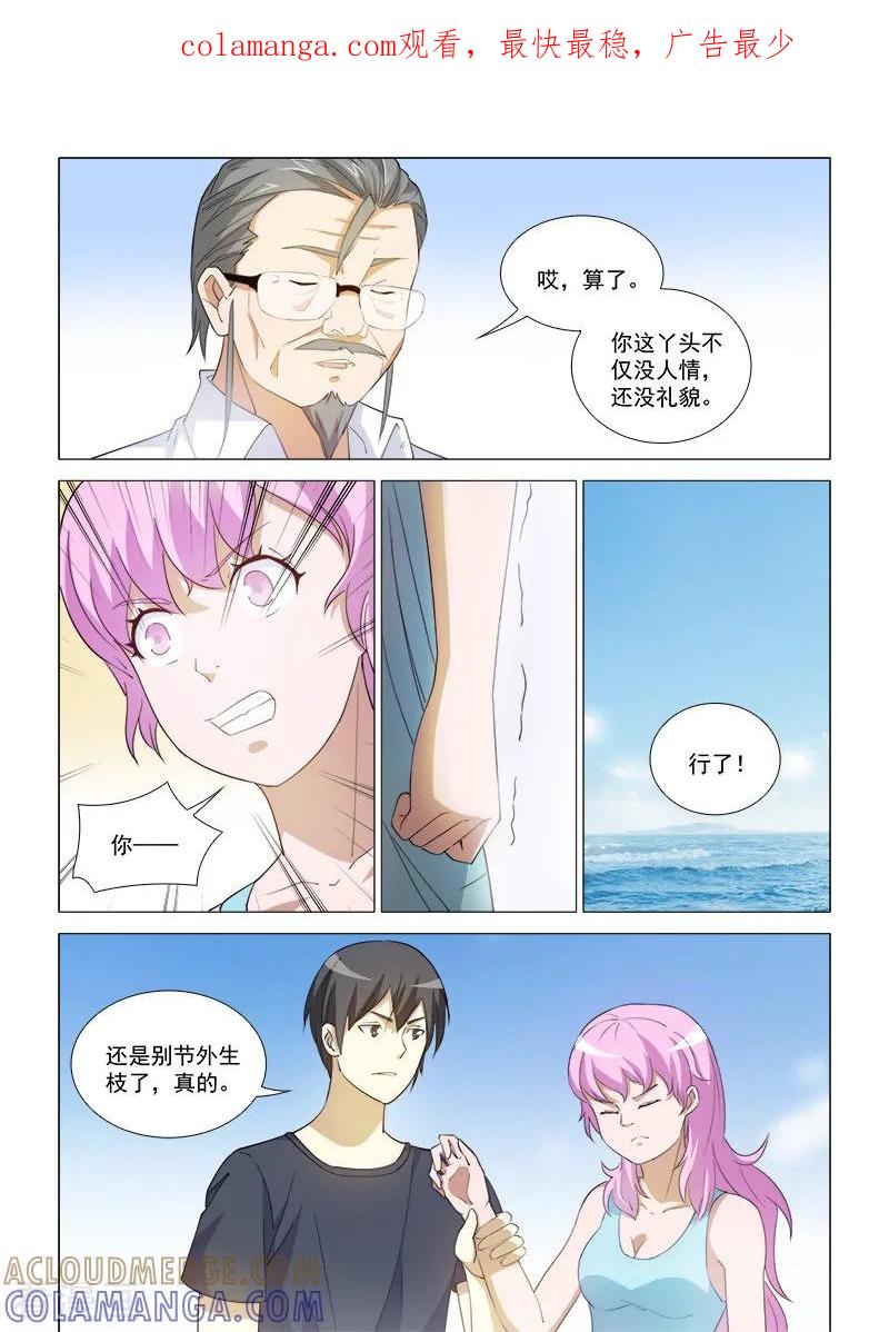 《纨绔恋人养成记》第42话 第1页