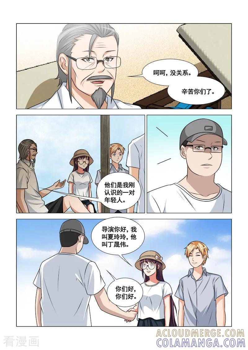 《纨绔恋人养成记》第43话 第5页
