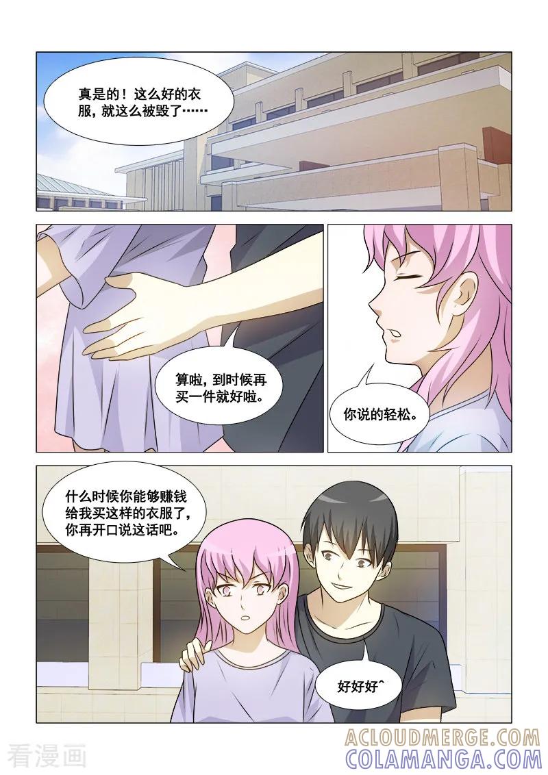 《纨绔恋人养成记》第43话 第7页