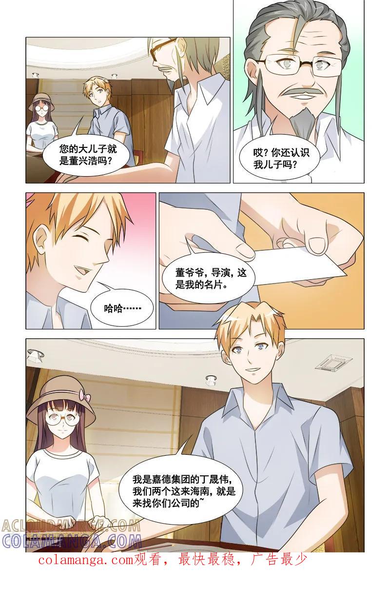 《纨绔恋人养成记》第43话 第10页