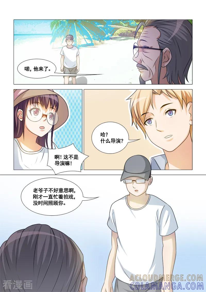 《纨绔恋人养成记》第43话 第4页