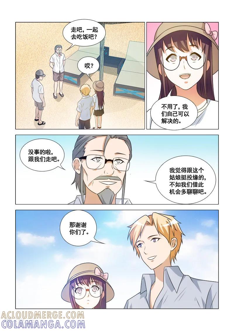 《纨绔恋人养成记》第43话 第6页
