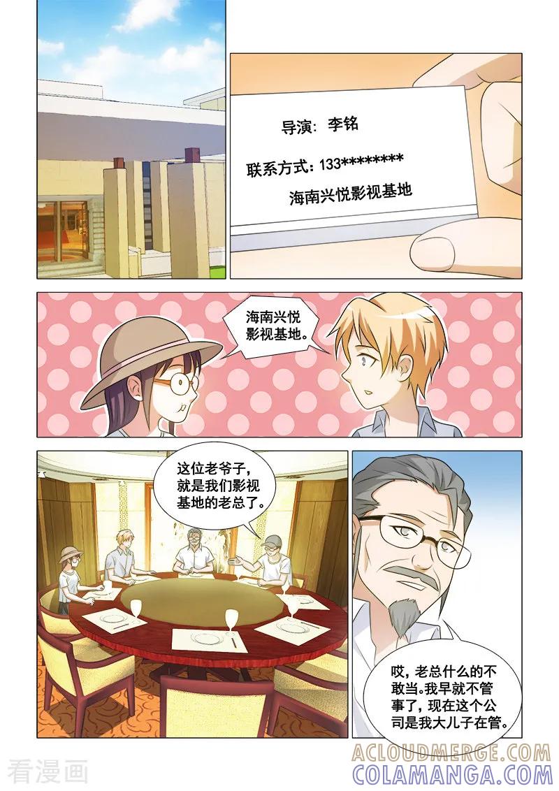 《纨绔恋人养成记》第43话 第9页