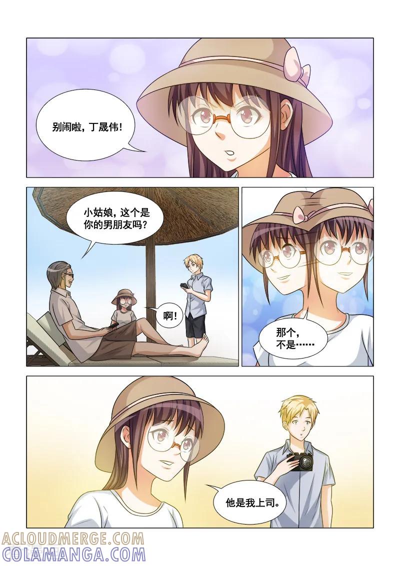 《纨绔恋人养成记》第43话 第2页