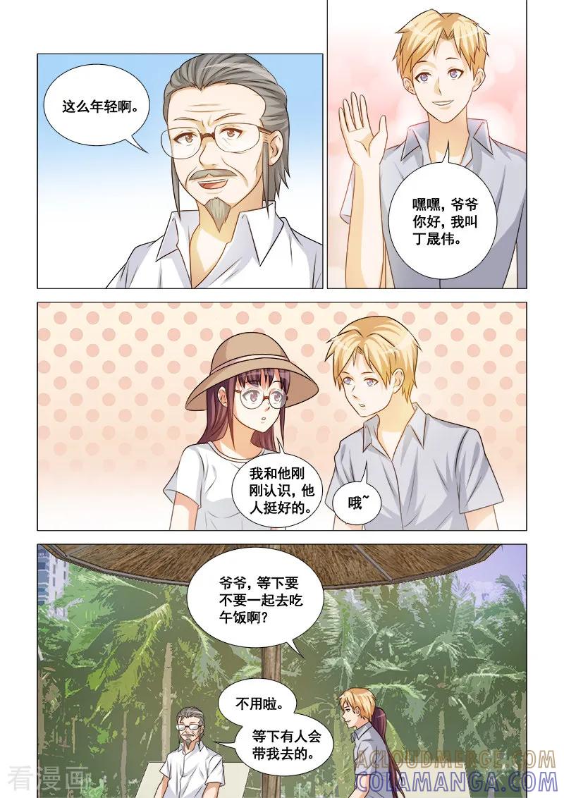 《纨绔恋人养成记》第43话 第3页