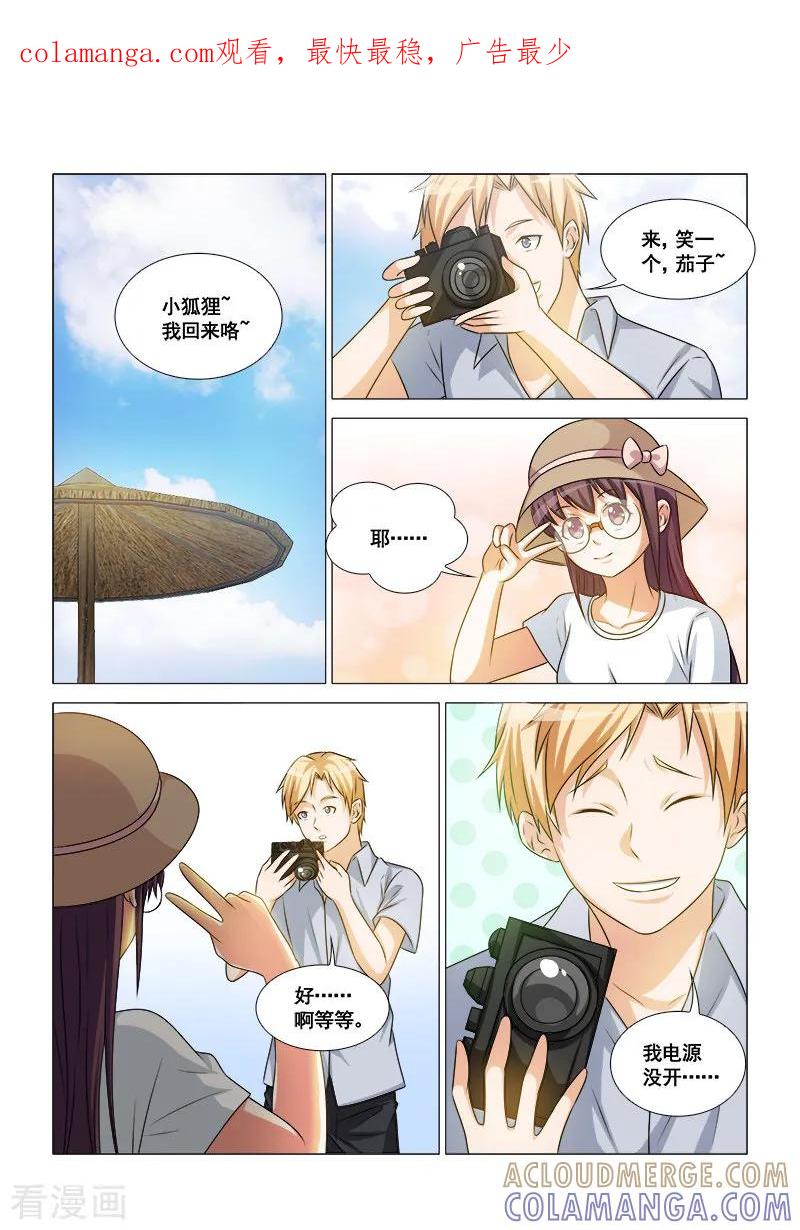 《纨绔恋人养成记》第43话 第1页