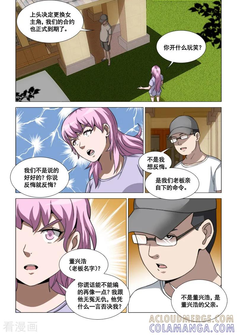 《纨绔恋人养成记》第44话 第5页