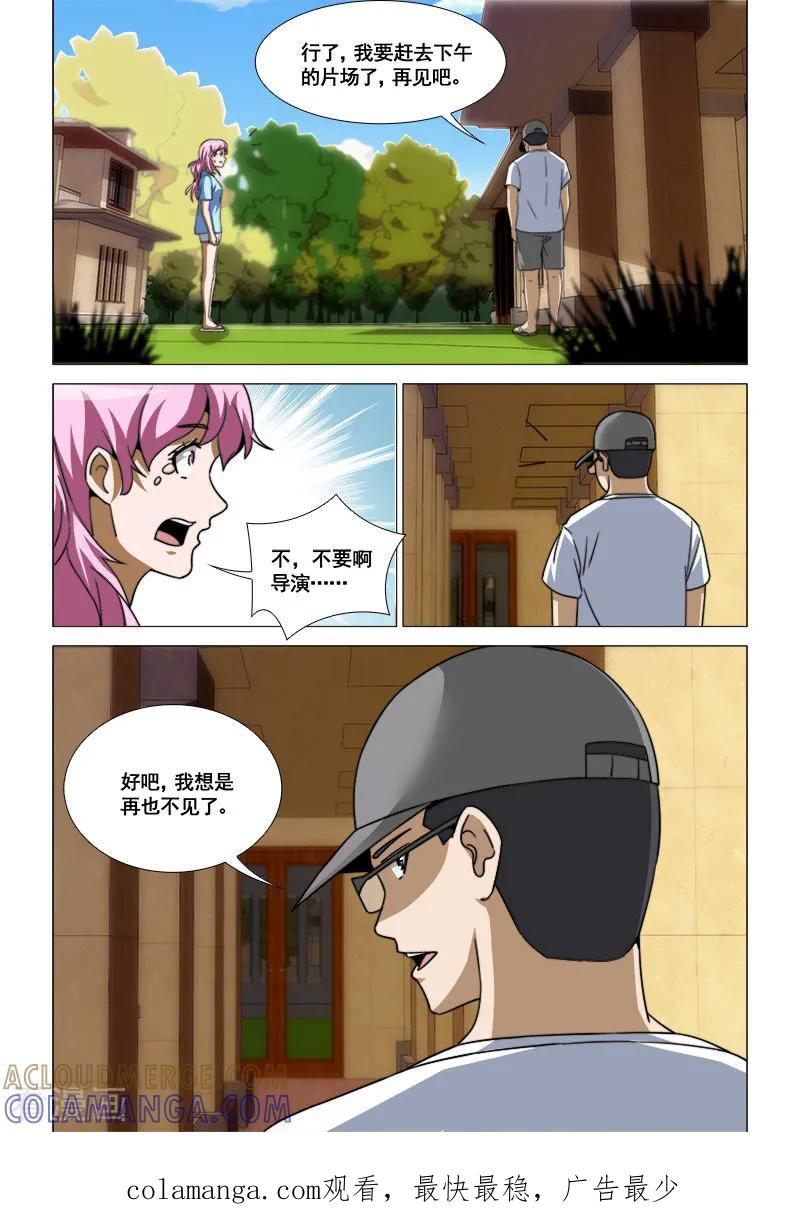 《纨绔恋人养成记》第44话 第9页