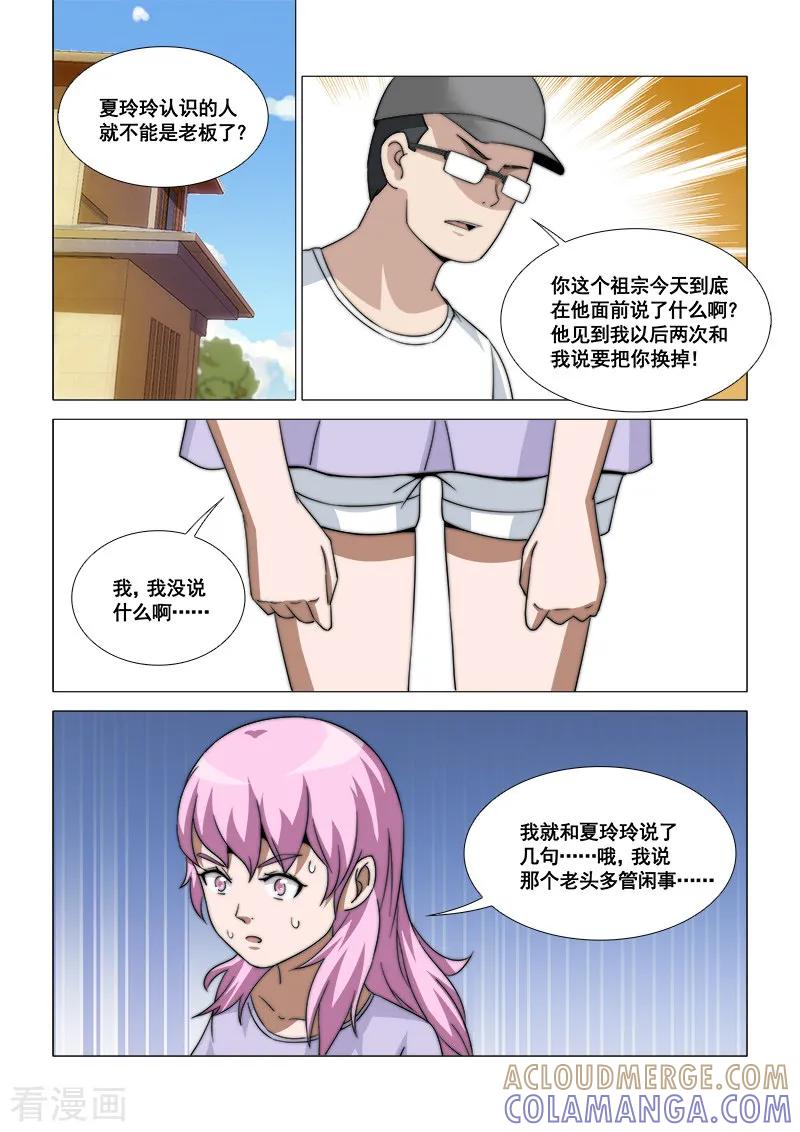 《纨绔恋人养成记》第44话 第7页
