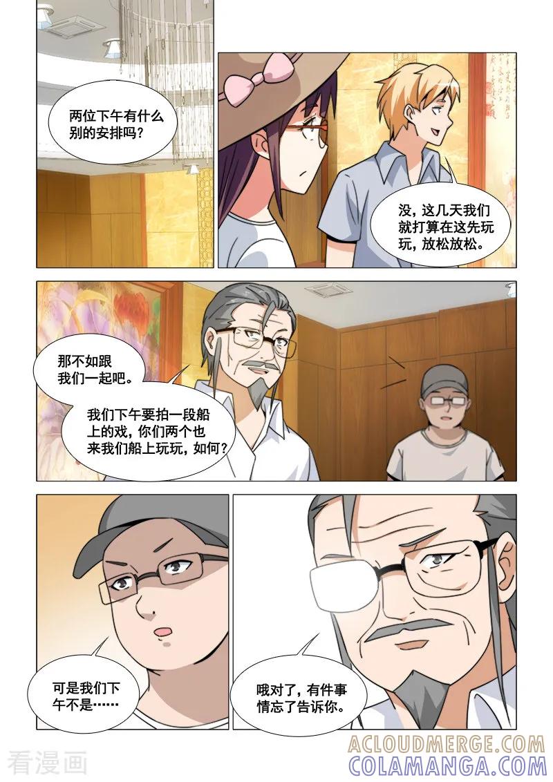 《纨绔恋人养成记》第44话 第3页