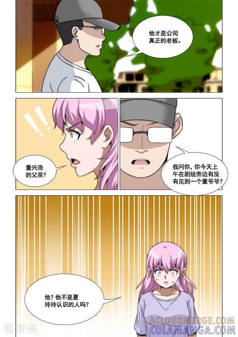 《纨绔恋人养成记》第44话 第6页