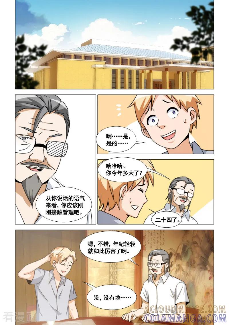 《纨绔恋人养成记》第44话 第2页
