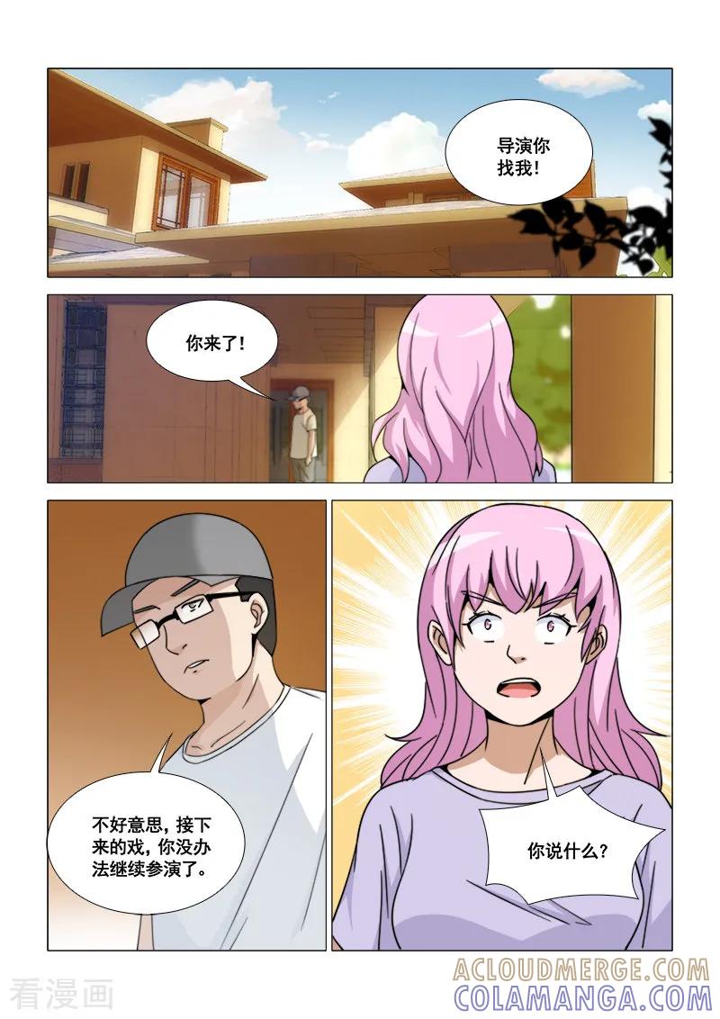 《纨绔恋人养成记》第44话 第4页