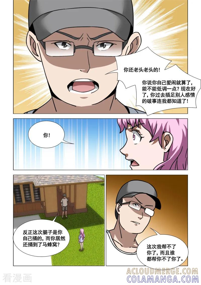 《纨绔恋人养成记》第44话 第8页