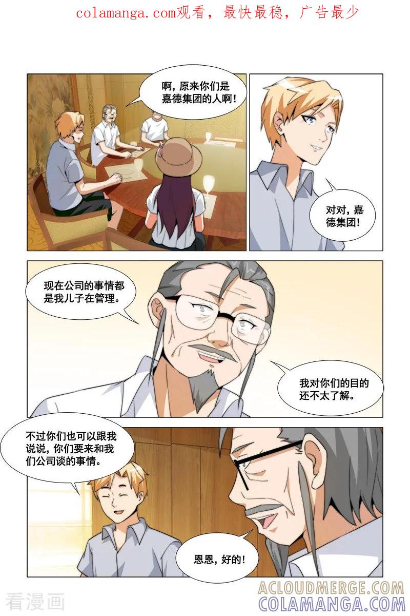 《纨绔恋人养成记》第44话 第1页