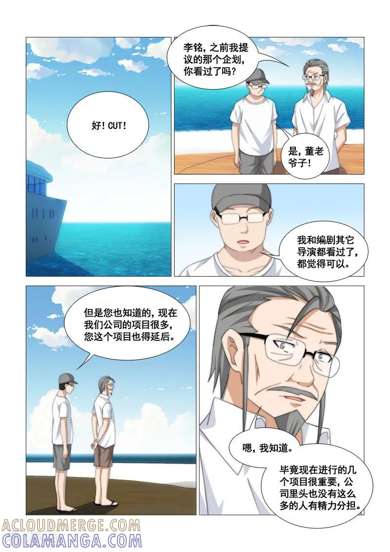 《纨绔恋人养成记》第45话 第3页
