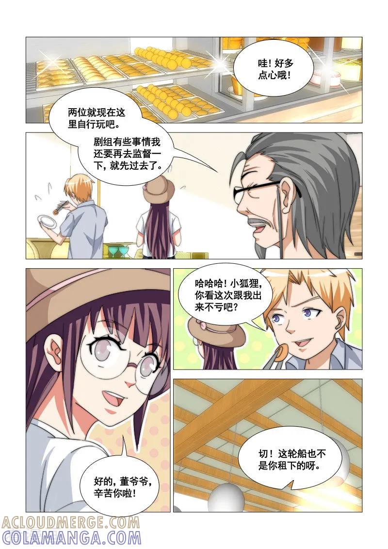 《纨绔恋人养成记》第45话 第2页