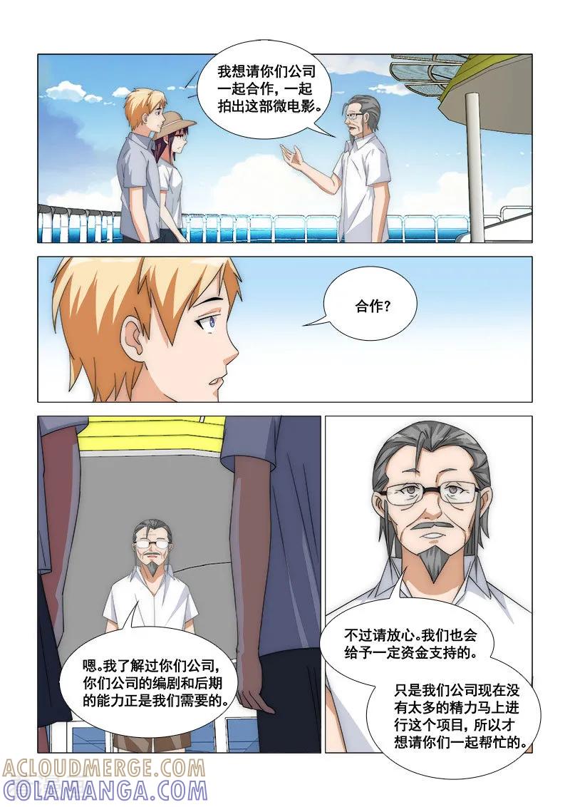 《纨绔恋人养成记》第45话 第7页
