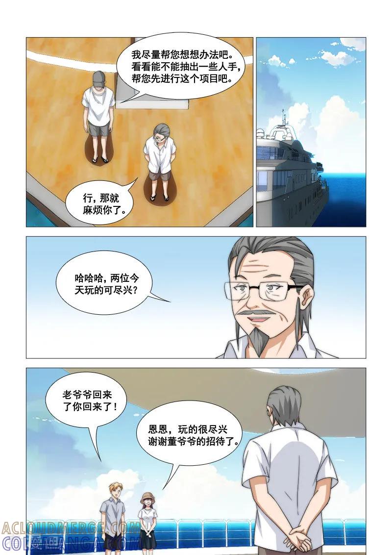 《纨绔恋人养成记》第45话 第4页