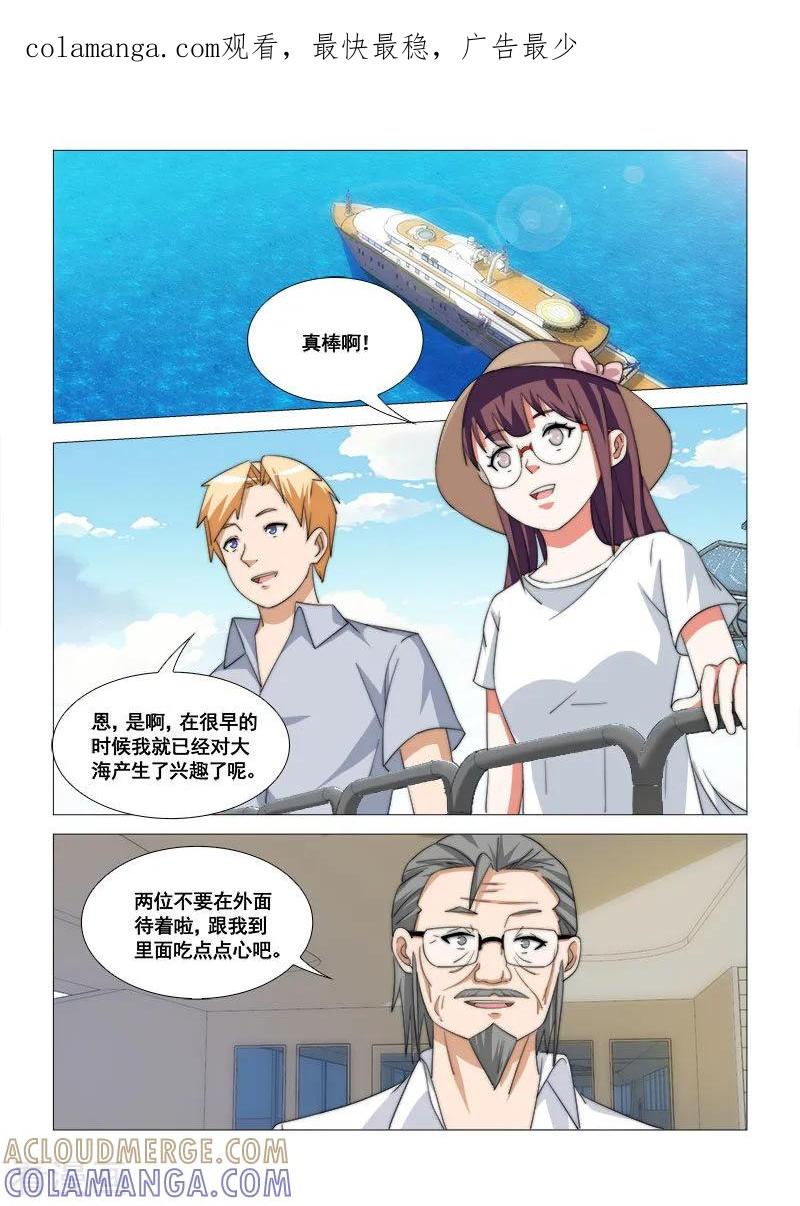 《纨绔恋人养成记》第45话 第1页
