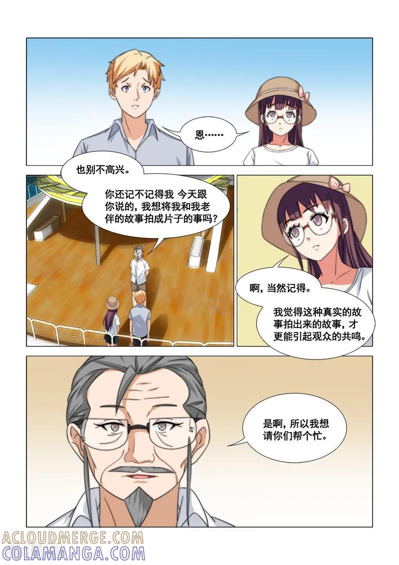 《纨绔恋人养成记》第45话 第6页