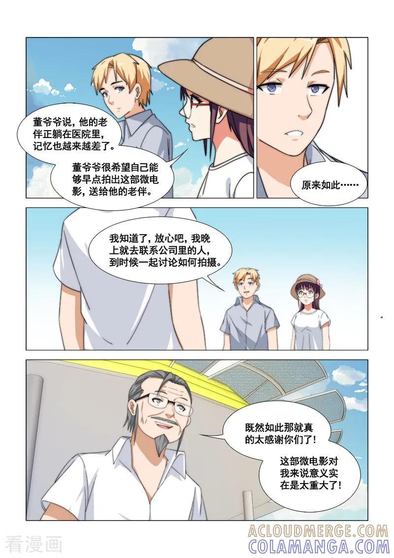 《纨绔恋人养成记》第45话 第8页