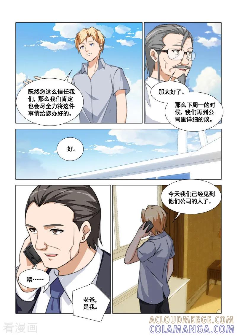 《纨绔恋人养成记》第45话 第9页