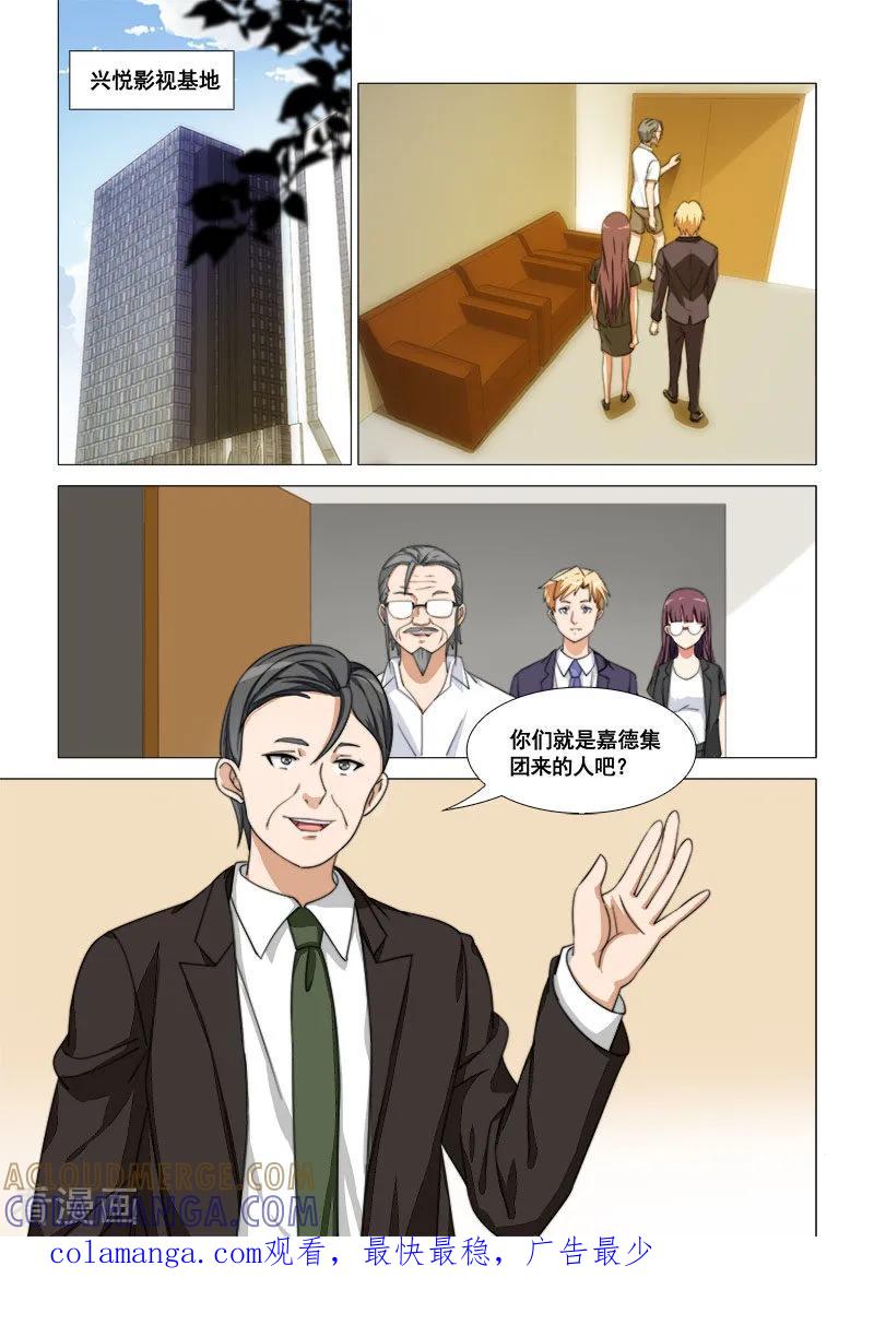 《纨绔恋人养成记》第45话 第10页