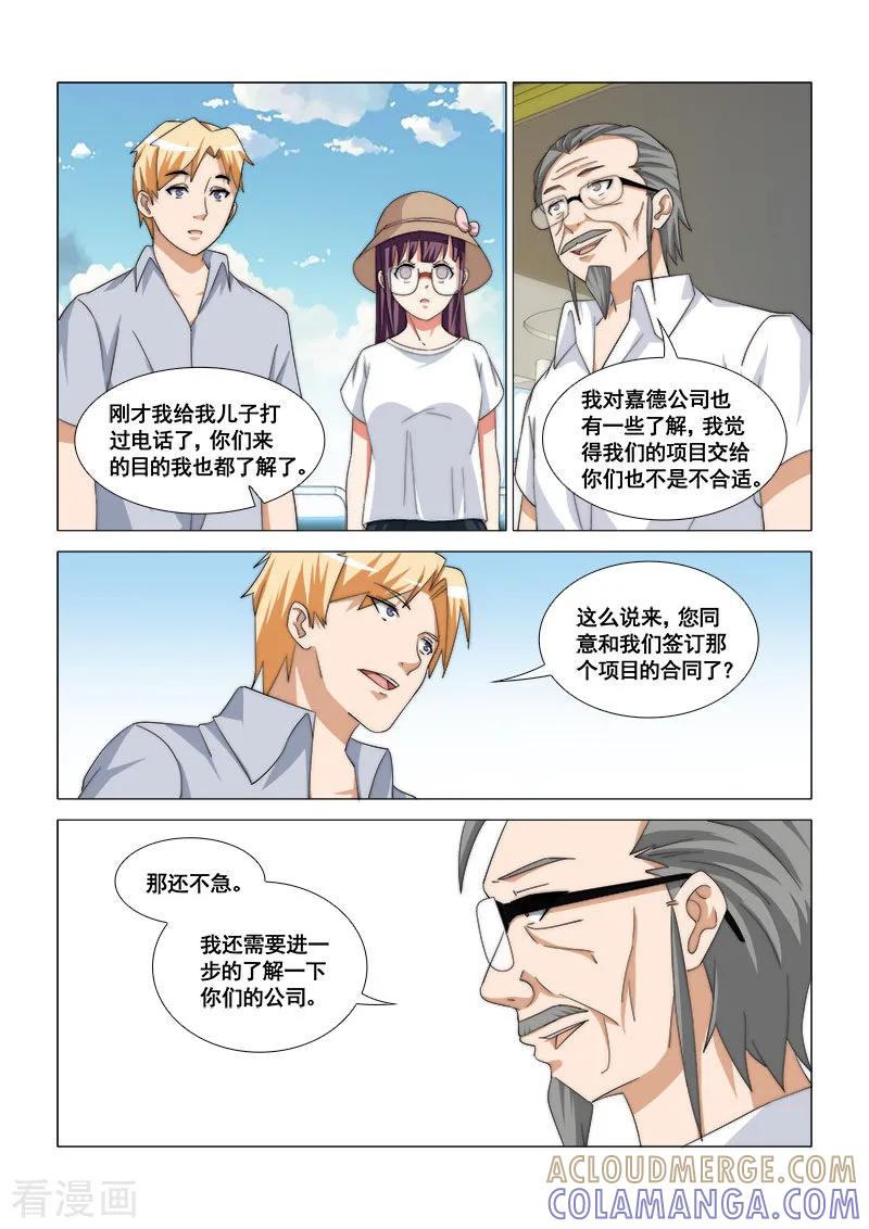 《纨绔恋人养成记》第45话 第5页