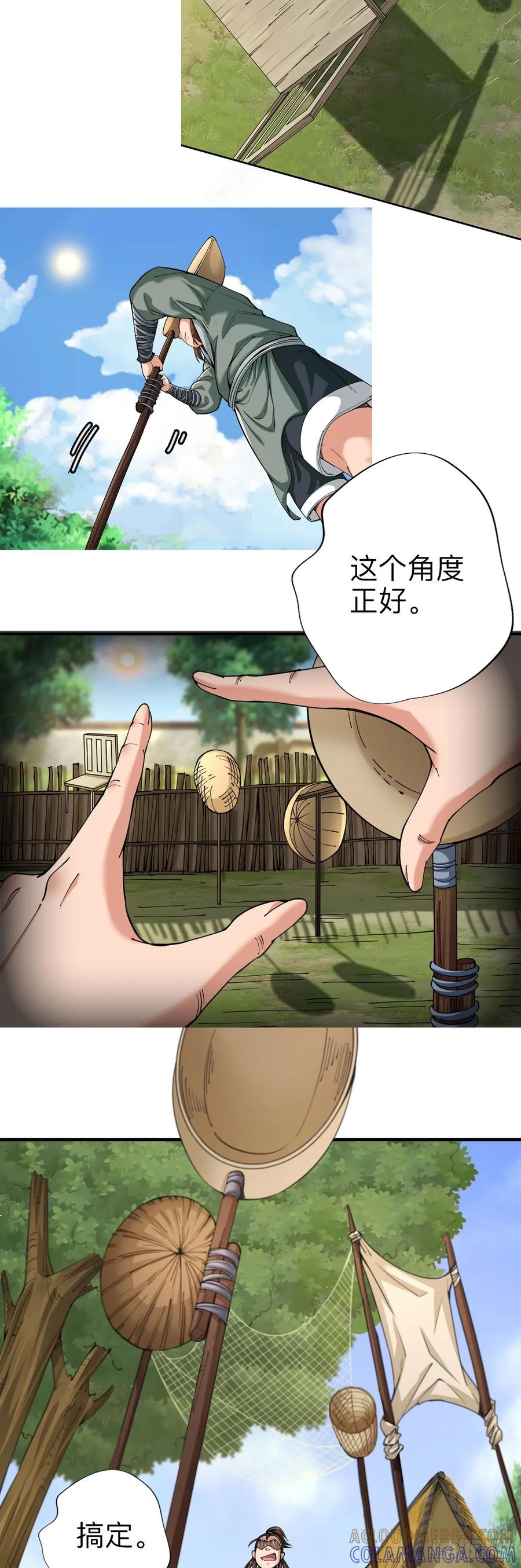 《永生不死》第四话 第4页