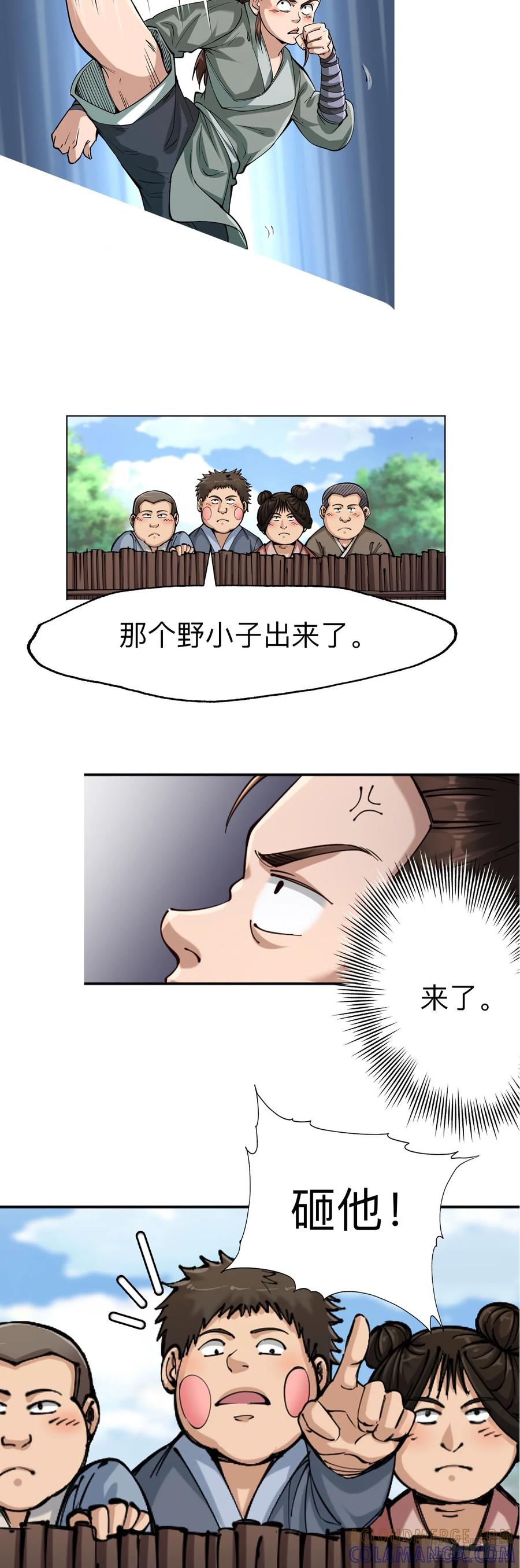《永生不死》第四话 第6页