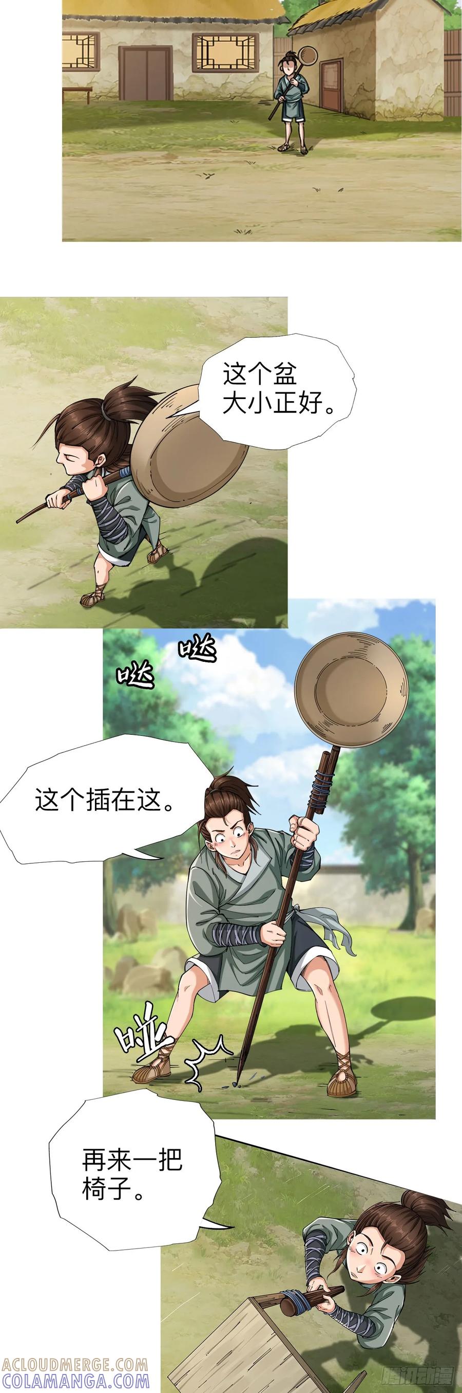 《永生不死》第四话 第3页