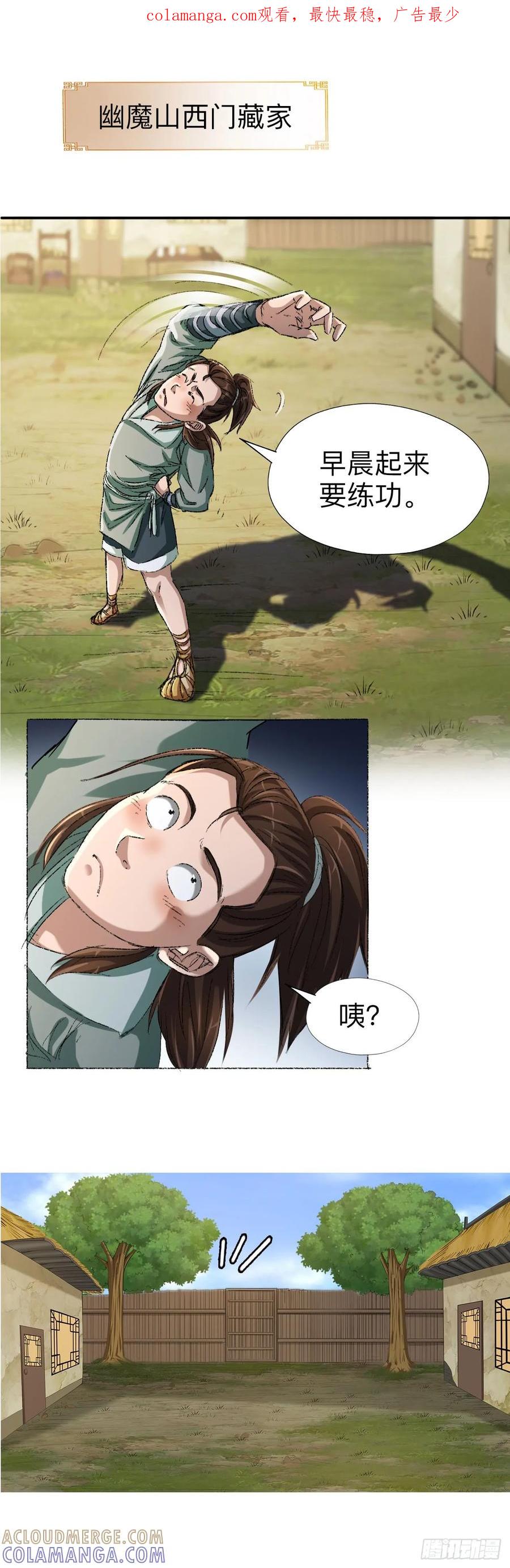 《永生不死》第四话 第1页