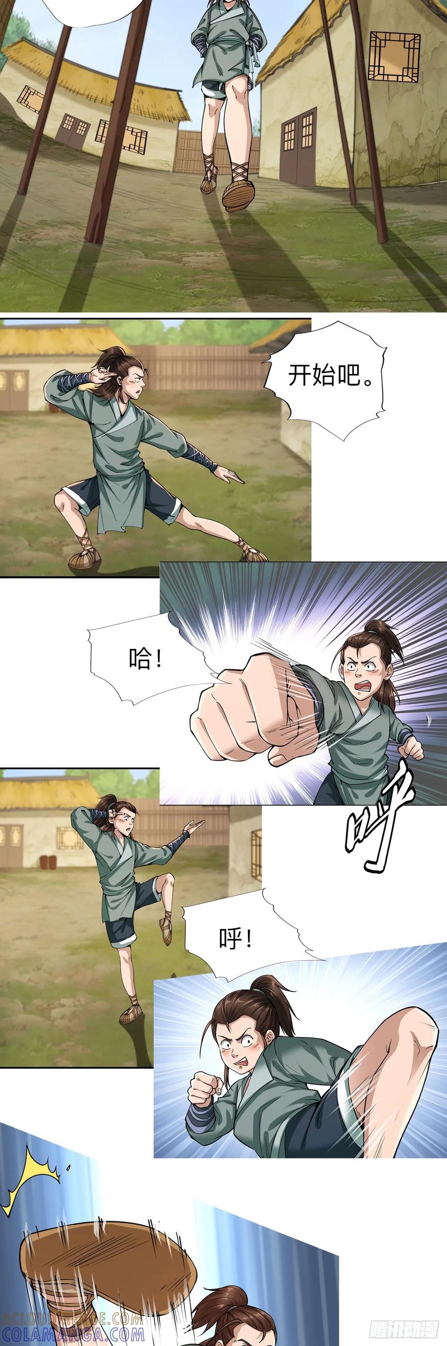 《永生不死》第四话 第5页