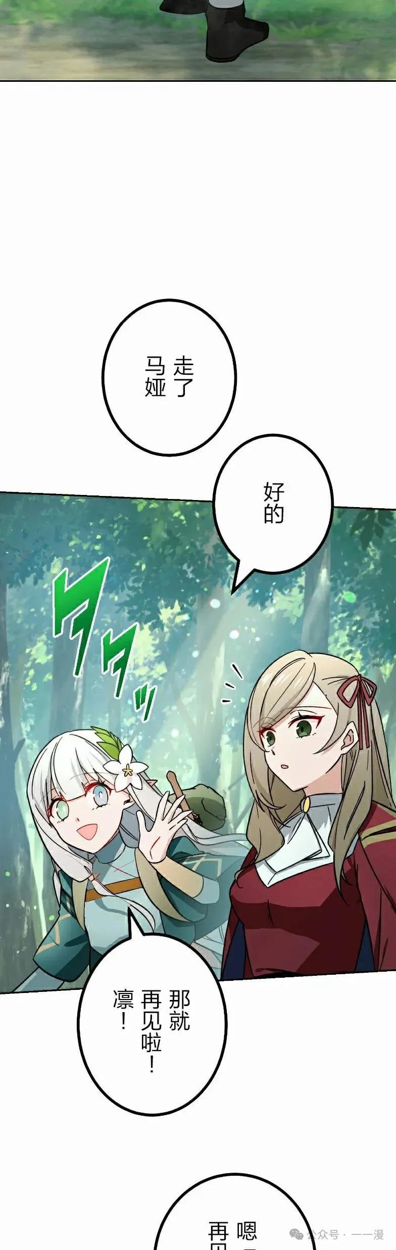 《最强暗杀者异世界转移》第51集 第48页
